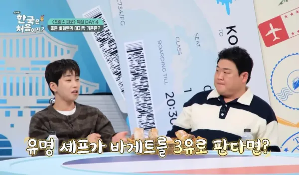 프랑스에서 바게트가 비싸면 안되는 이유