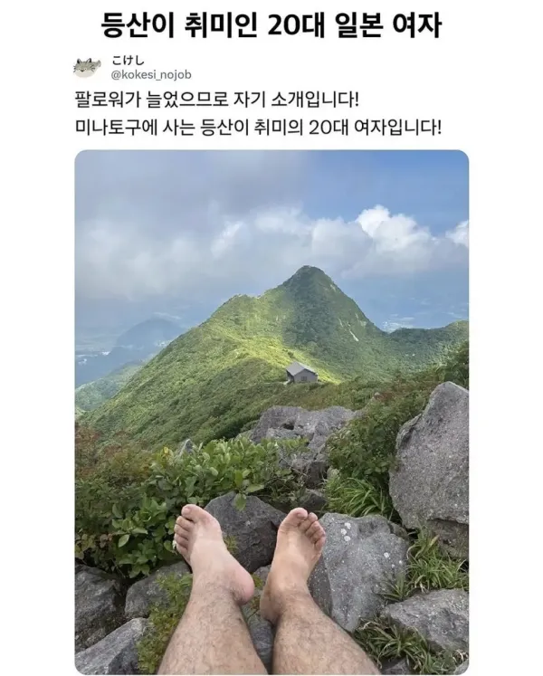등산이 취미인 20대일본여성