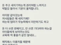 자본주의 한국에서 나온 역대급 엄마