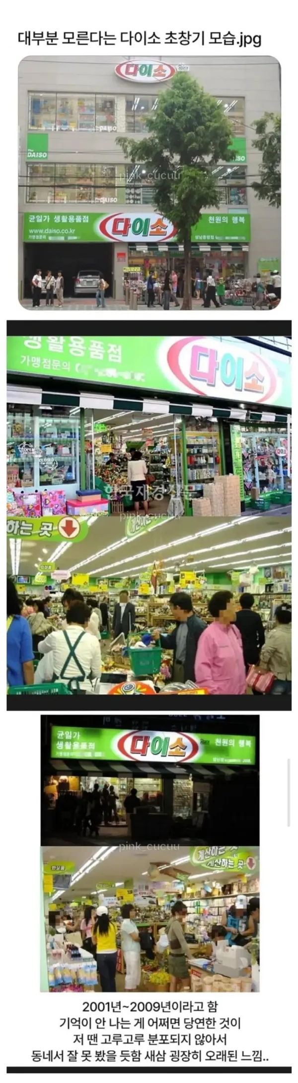 대부분 모른다는 다이소 초창기 모습