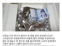 치킨을 시켰는데 사장님이 천원을 돌려줌
