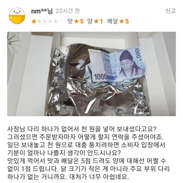 치킨을 시켰는데 사장님이 천원을 돌려줌