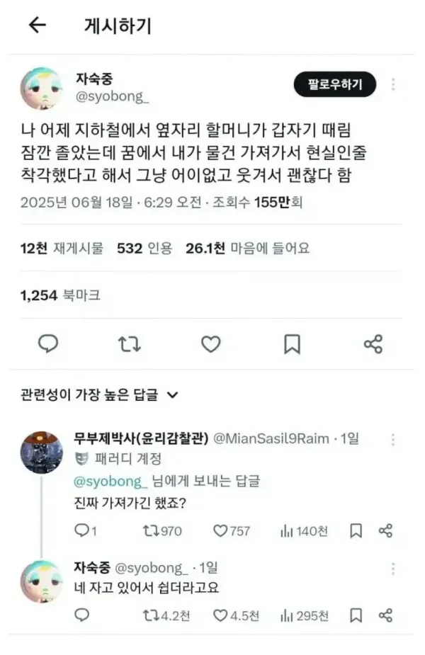 지하철 옆에 앉은 할머니가 갑자기 뺨 때림