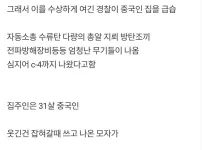 현재 태국에서 난리난 중국인 사건