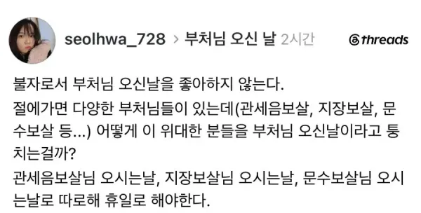 부처님이 주신 휴일 끝나가니, 정신 놓아버린 쓰레드