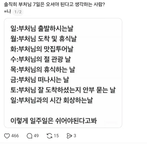 부처님이 주신 휴일 끝나가니, 정신 놓아버린 쓰레드