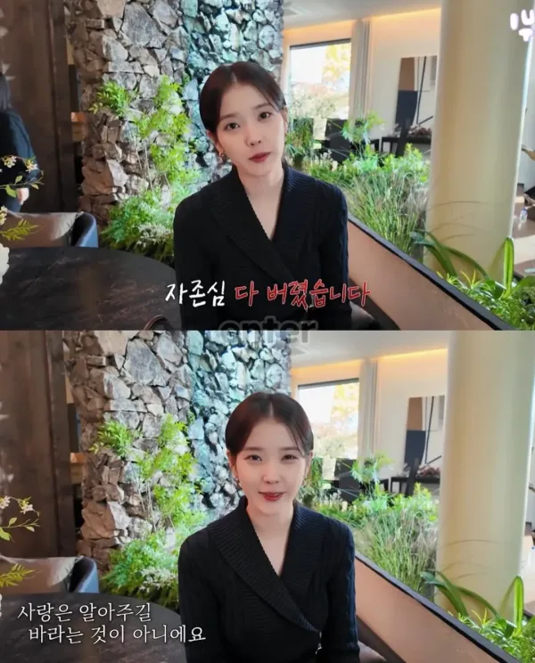 공개 열애 4년째 아이유의 사랑 가치관