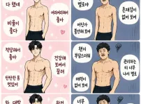 여자들이 좋아하는 남자 몸과 싫어하는 남자 몸