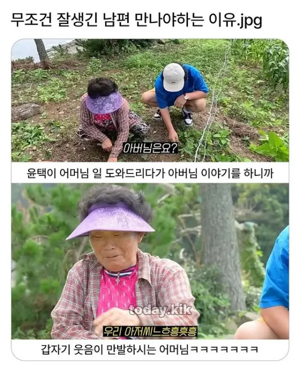 남편이 제일 잘 생겼다는 할머니