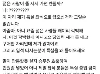KTX 입석빌런썰
