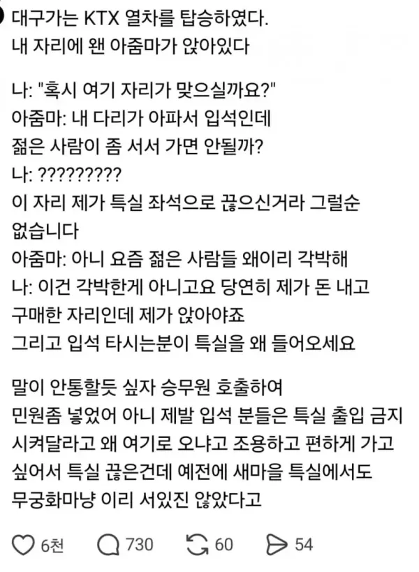 KTX 입석빌런썰