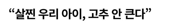 소아비만이 남아에게 치명적인 이유