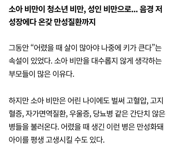 소아비만이 남아에게 치명적인 이유