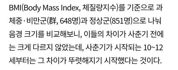 소아비만이 남아에게 치명적인 이유
