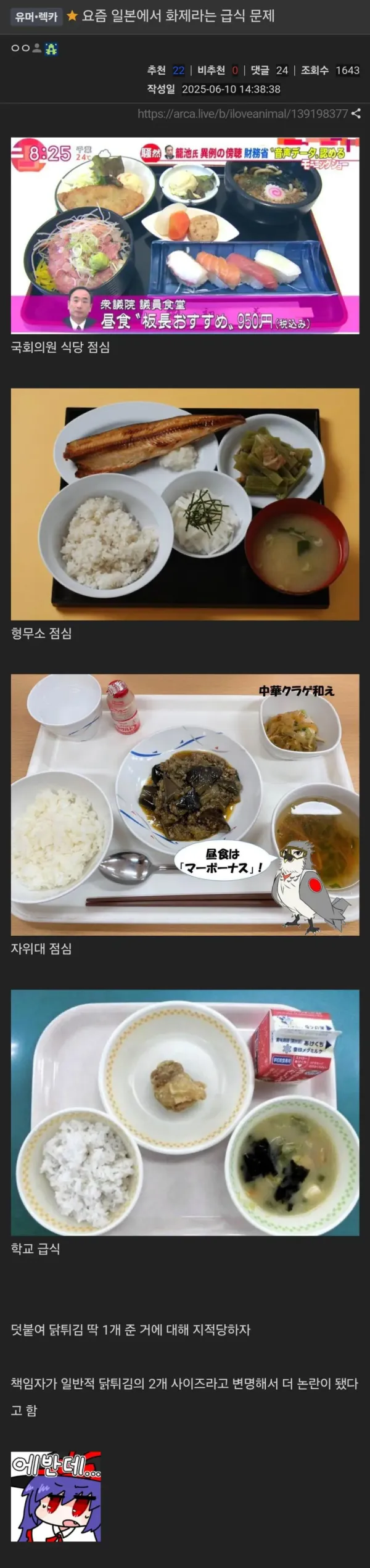 요즘 일본에서 화제라는 급식 문제