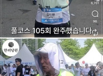 90살에 마라톤 풀코수 완주