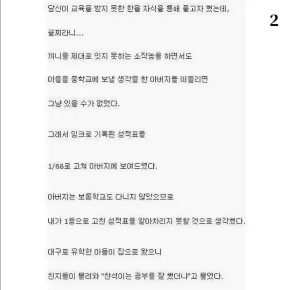 나는 전교 68명중 68등이었지만 아버진 돼지를 잡았다