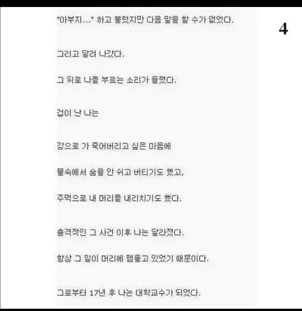 나는 전교 68명중 68등이었지만 아버진 돼지를 잡았다