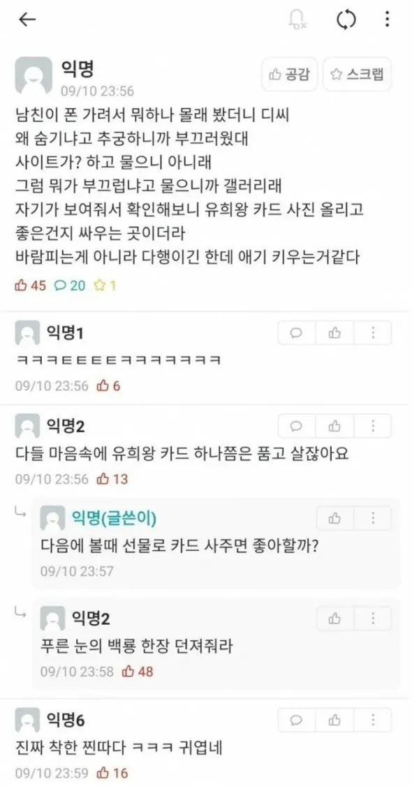 남친이 디씨하는 걸 알게된 여친
