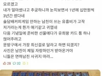 남친이 디씨하는 걸 알게된 여친