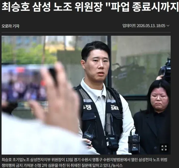 삼전 노조 위원장 3년 전 모습