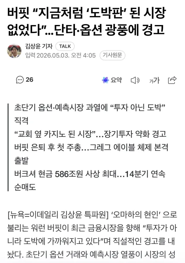 현재 ㅈㄴ 심각하다는 워런버핏 주식경고 근황