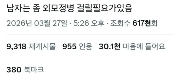 남자들한테 외모정병 심자는 1020 여자들