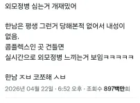남자들한테 외모정병 심자는 1020 여자들