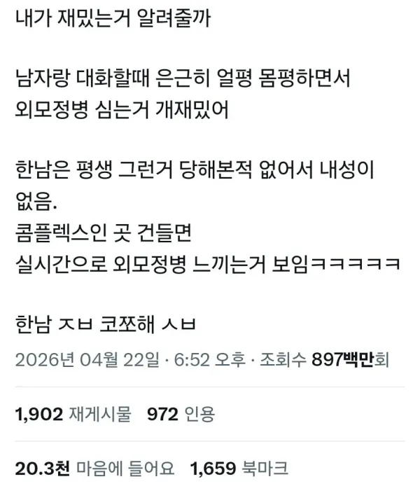 남자들한테 외모정병 심자는 1020 여자들