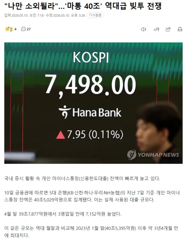 마통 40조 역대급 빚투 전쟁