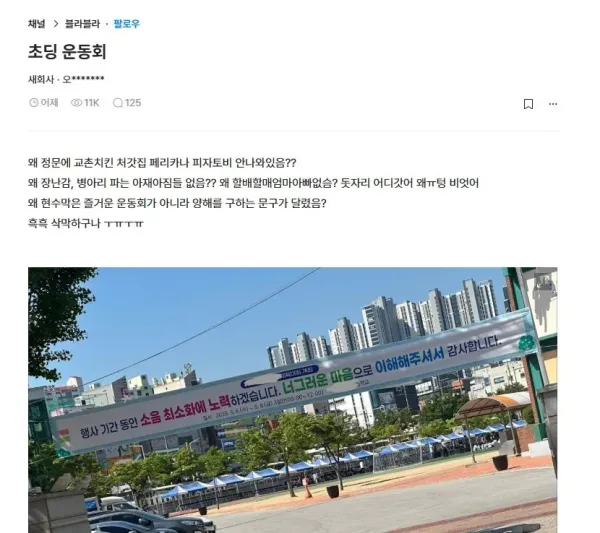 운동회 소음 민원이 진짜네?