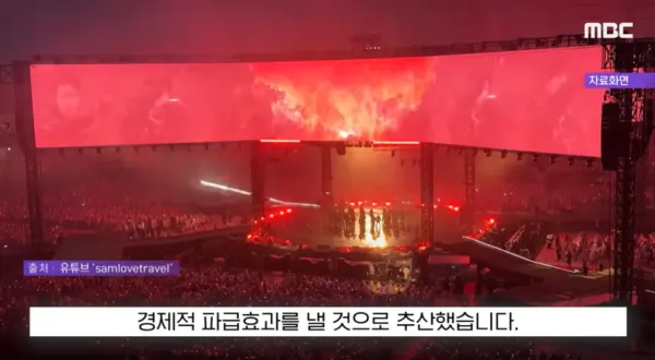BTS 대단해 멕시코 콘서트 경제적 효과 보소