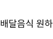 요즘 군대 토요일 브런치, 아재들은 잘 모를 듯
