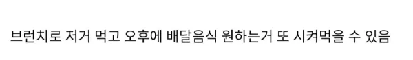 요즘 군대 토요일 브런치, 아재들은 잘 모를 듯