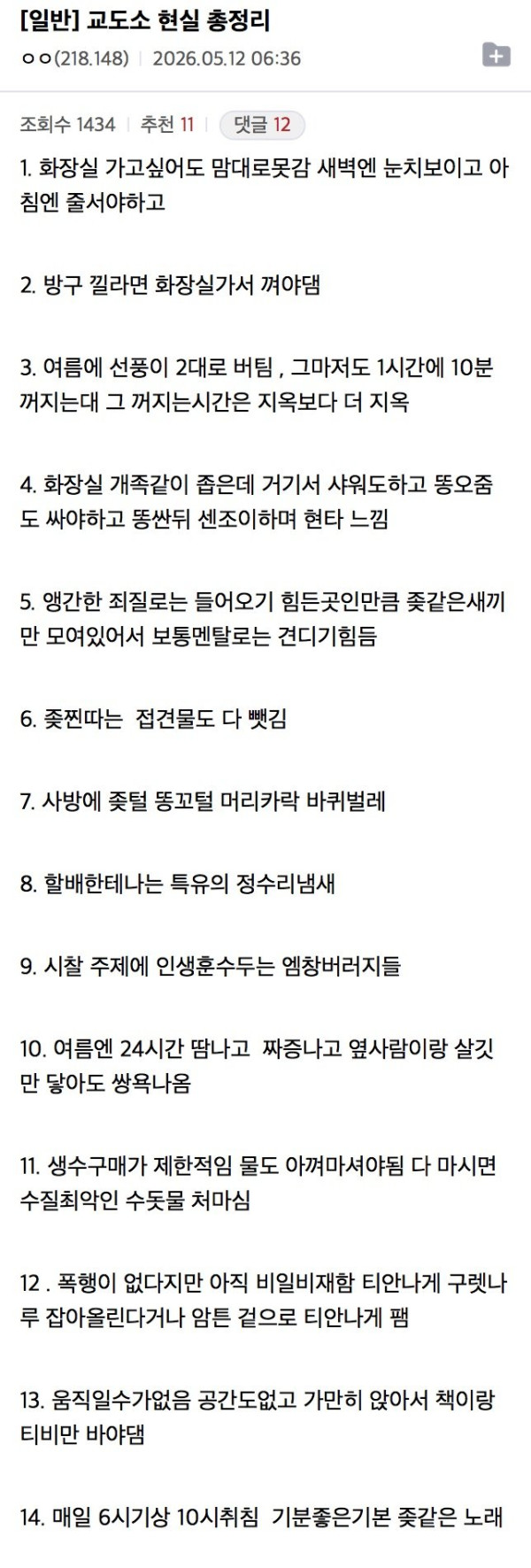 교도소 생활 정리