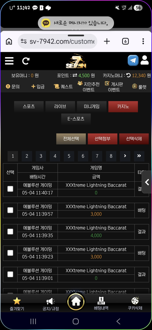 세븐