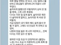 남친의 사과문에 개빡친 여친