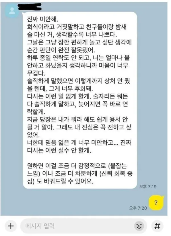 남친의 사과문에 개빡친 여친