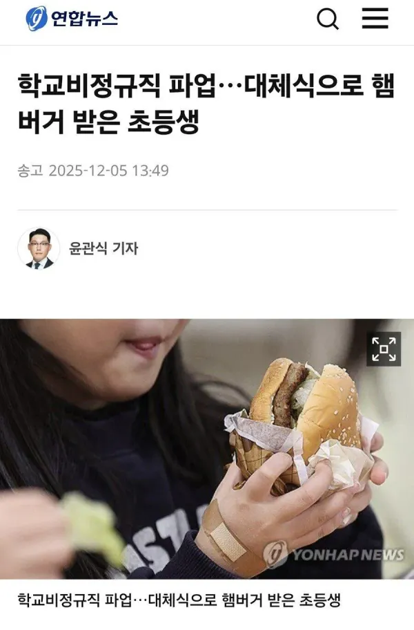 파업으로인해 어쩔수없이 대체식을 먹는 초등생들
