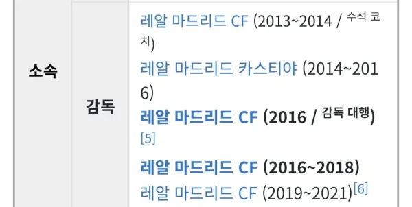이 사람&lt; 레알 라커룸 장악 대체 어케 한거임?