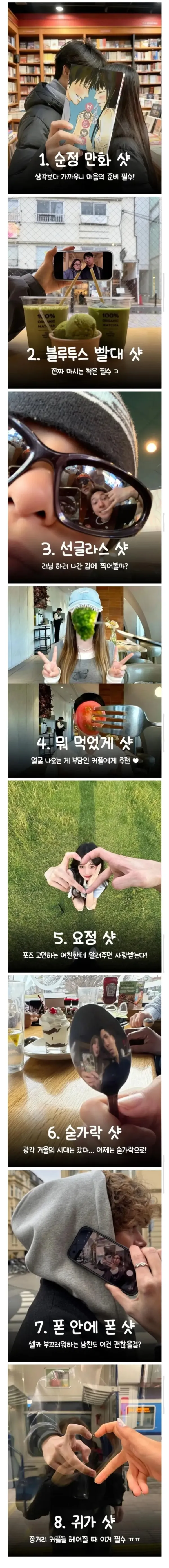요즘 커플들 사진 찍는 방법