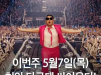 싸이 대학교 축제시작