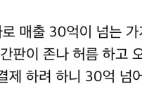 지원금으로 알게된 잘나가는 매장들 진실