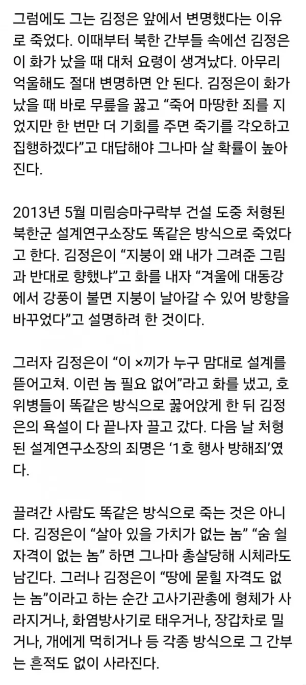 고집 쌔고 폭력적인 리더에게 변명하면 생기는일.JPG
