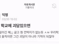 우리 학교에 괴담 있으면 좀 그렇지 않을까.eta