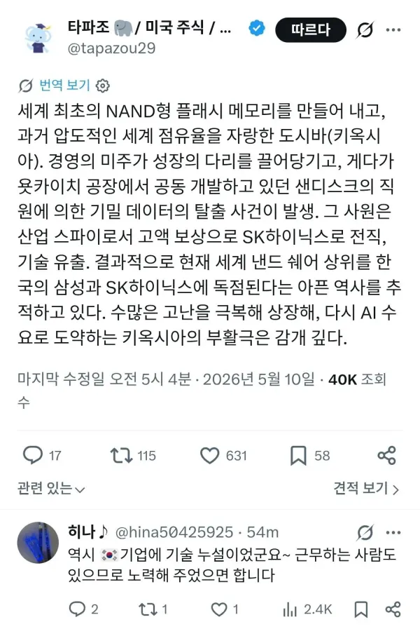 한국의 반도체 산업이 일본 덕분이라는 일본인
