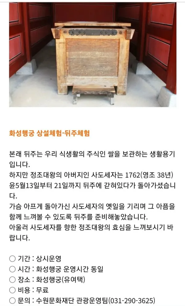 수원시의 조선 왕자 체험