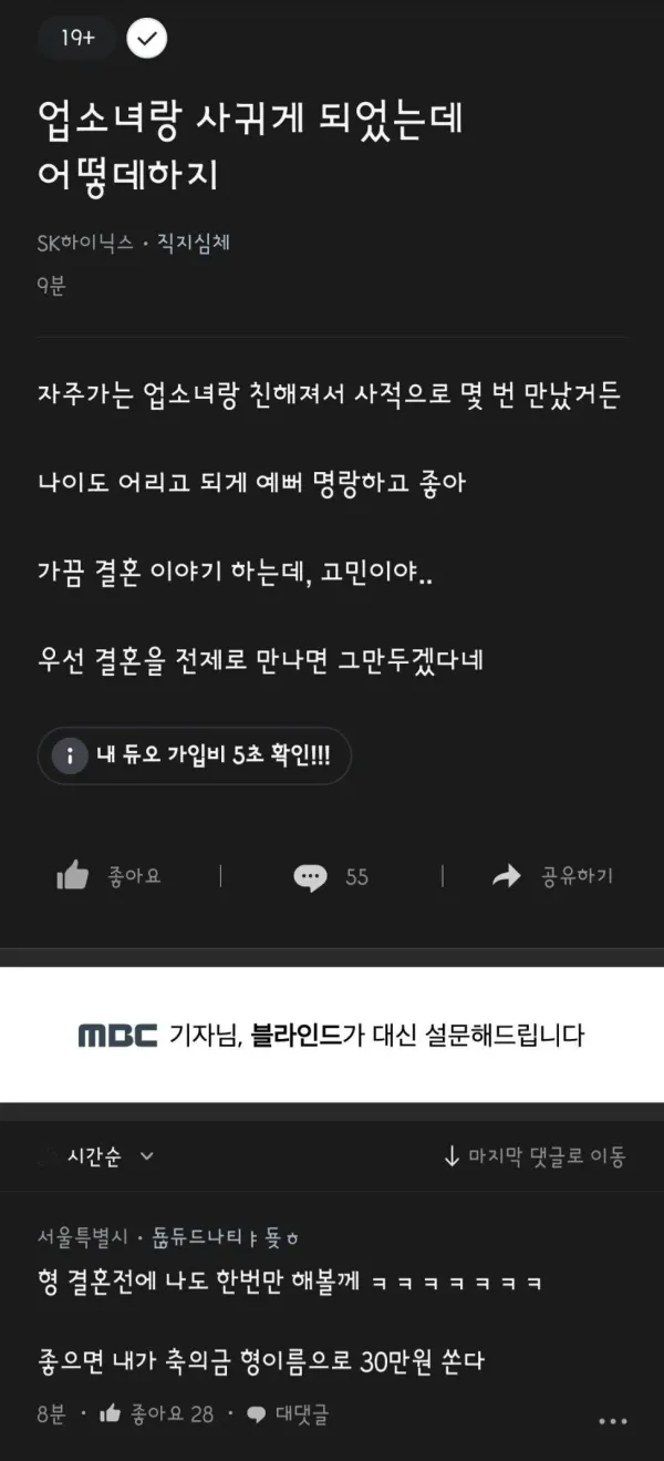 업소녀랑 사귀게 됐고 결혼 얘기도 했는데 고민이야