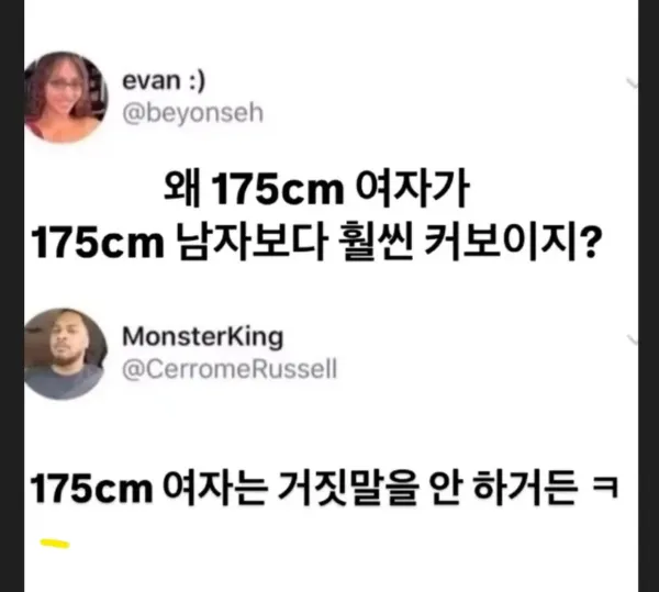 여자 175 vs 남자 175cm