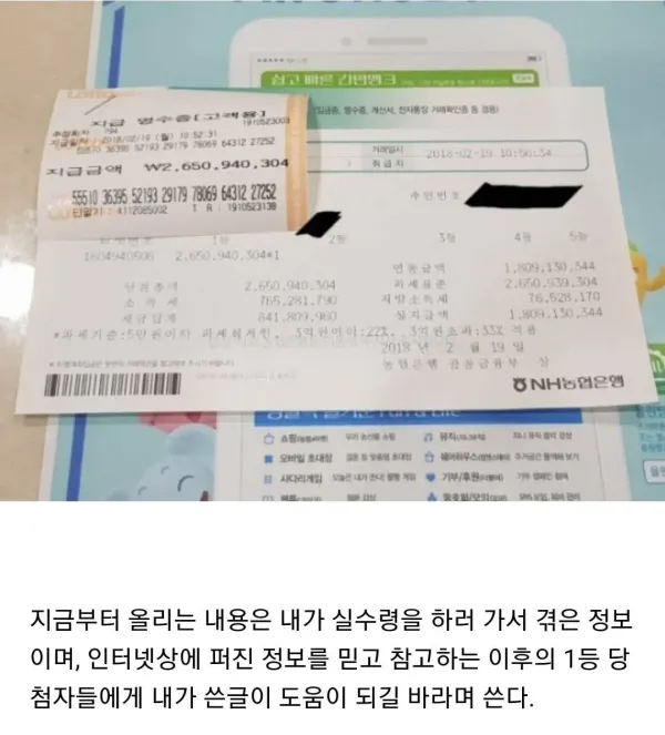 다시보는 로또 1등 당첨시 숙지사항